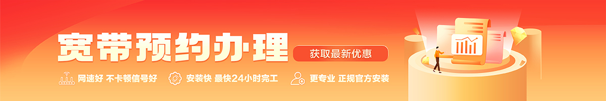 禹会宽带在线办理入口